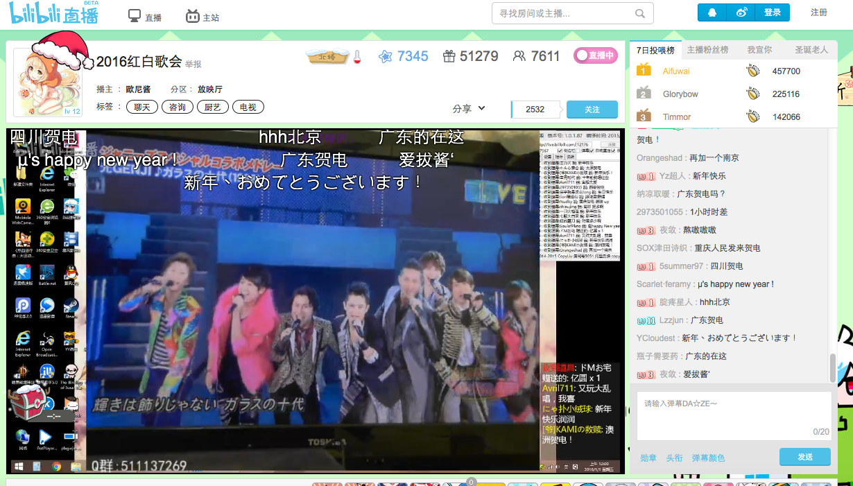 B站 戰(zhàn)旗TV 斗魚TV 跨年晚會