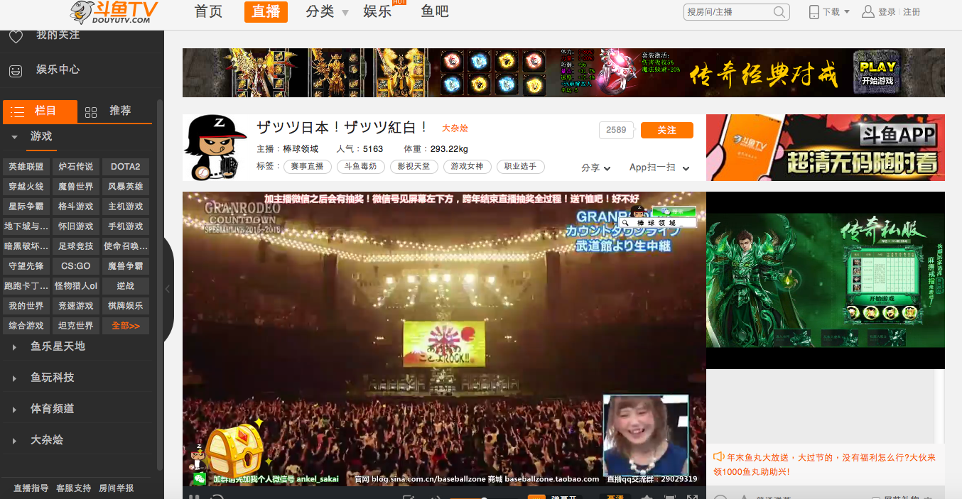 B站 戰(zhàn)旗TV 斗魚TV 跨年晚會