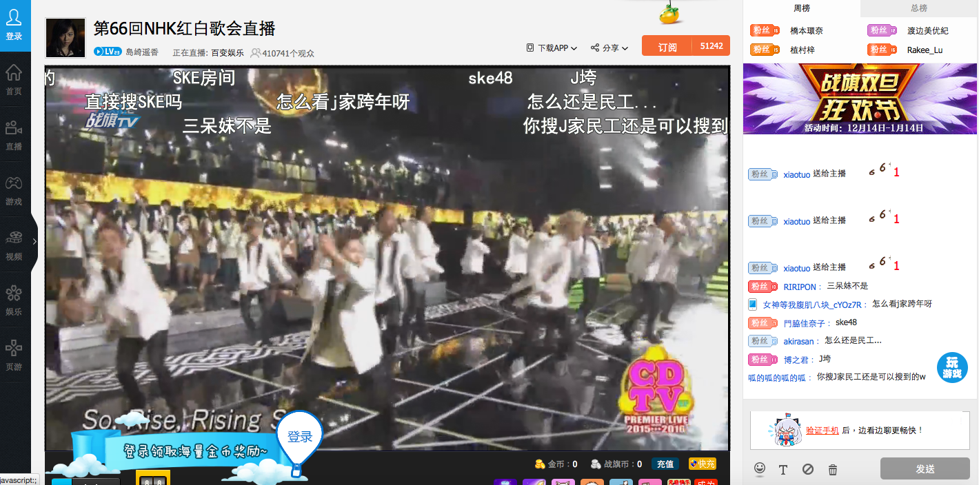 B站 戰(zhàn)旗TV 斗魚TV 跨年晚會