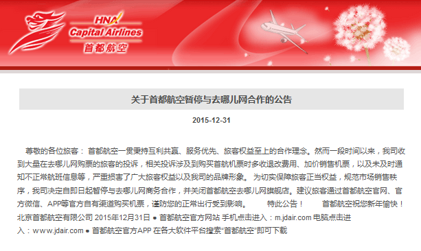 去哪兒網遭圍剿 去哪兒網 去哪兒網遭投訴