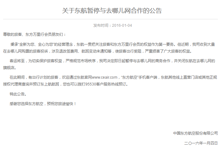 去哪兒網遭圍剿 去哪兒網 去哪兒網遭投訴