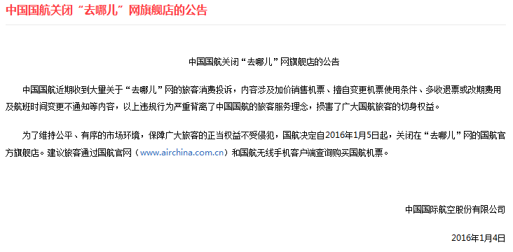 去哪兒網遭圍剿 去哪兒網 去哪兒網遭投訴