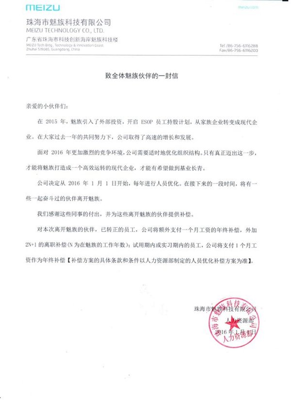 魅族為跟<a href=/tags/96-0.html target=_blank class=infotextkey>華為</a>、<a href=/tags/54-0.html target=_blank class=infotextkey>小米</a>決戰(zhàn) 宣布大裁員