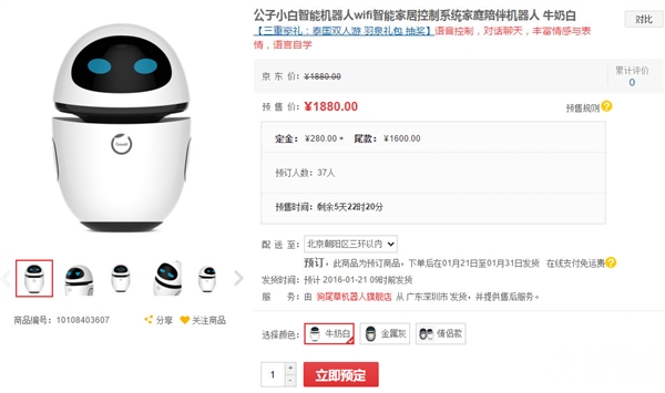 1880元！公子小白機器人發布：聲音識別國內最強