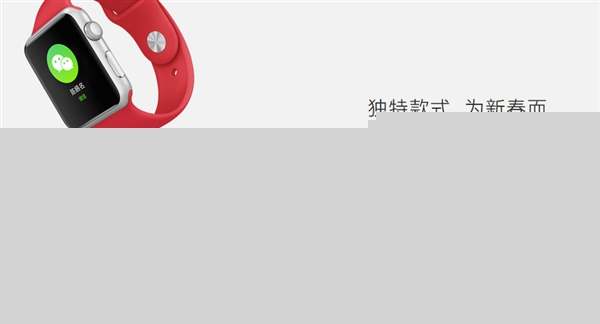 蘋果為猴年推出紀念版手表：只賣到元宵節節