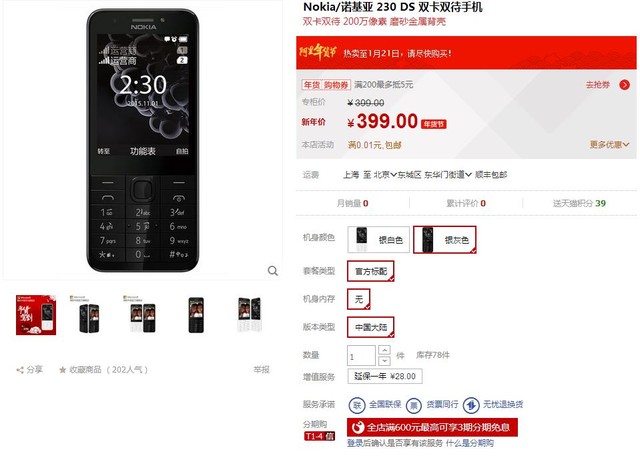 待機(jī)22天售價(jià)399元 諾基亞230已經(jīng)開賣