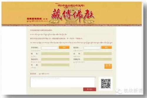 活佛查詢<a href=/pc/system/ target=_blank class=infotextkey>系統</a>上線 <a href=/tech/internet/ target=_blank class=infotextkey>互聯網</a>+ 佛教