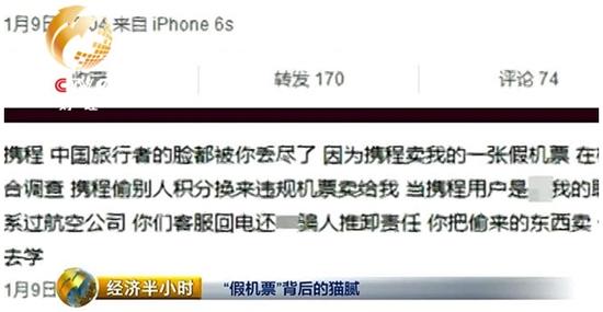 付先生在攜程網購買的機票被航空公司認定無效,導致無法登機。