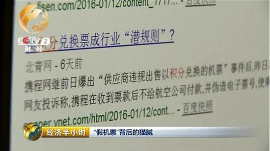 網絡資料顯示,近年來,在網絡上由于積分兌換而來的飛機票,導致消費者無法正常登機的事件很多。