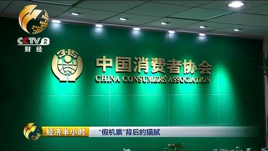 機票市場亂象,也引起了中國消費者協會的高度重視。