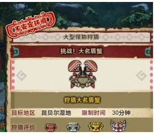 怪物獵人OL入門攻略之盾蟹材料怎么刷 