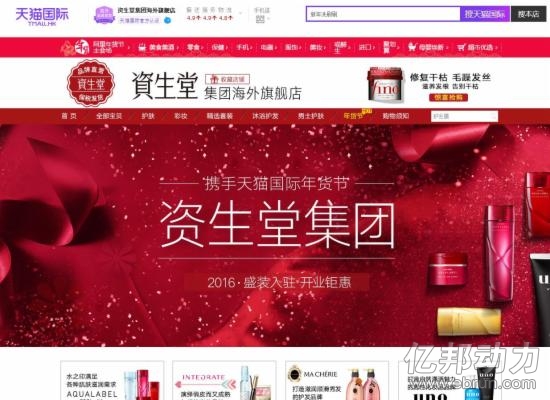 資生堂 天貓國際 進口<a href=/tech/biz/ target=_blank class=infotextkey>電商</a> 美妝電商