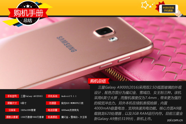 "不玩不快"最強音 三星全新A9購機手冊