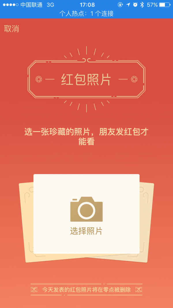 <a href=/tags/29-0.html target=_blank class=infotextkey>微信</a>推出紅包照片功能 付錢(qián)才能看照片