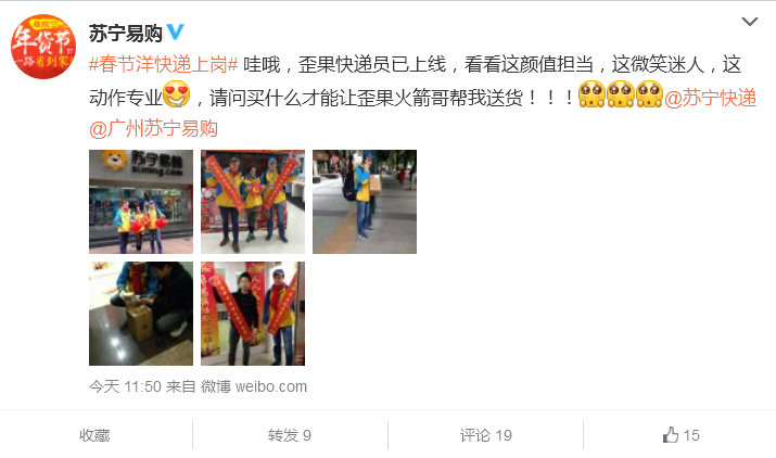 春節(jié)洋快遞上崗 蘇寧易購(gòu) 春節(jié)快遞放假時(shí)間 春節(jié)快遞什么時(shí)候停運(yùn) 春節(jié)快遞放假