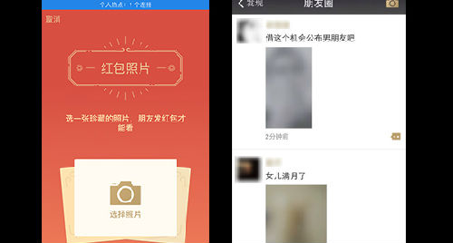 紅包照片怎么發 紅包照片 紅包照片怎么玩 紅包照片下線