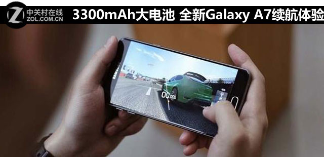 3300mAh大電池 全新Galaxy A7續(xù)航體驗(yàn) 