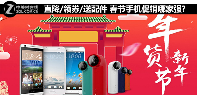 直降/領(lǐng)券/送配件 春節(jié)手機(jī)促銷哪家強(qiáng)?