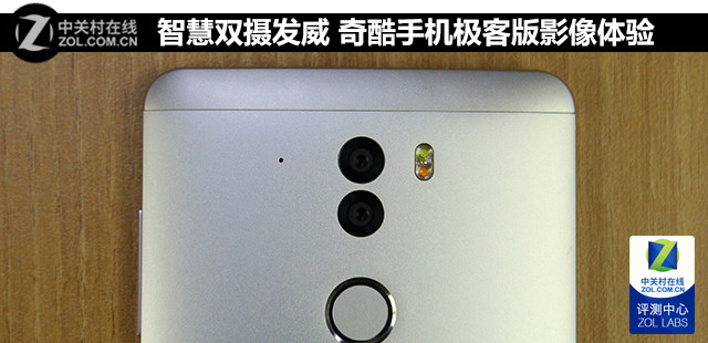 智慧雙攝發(fā)威 奇酷手機(jī)極客版影像體驗(yàn) 