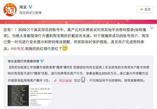 淘寶回應千萬賬戶信息被盜：多數已被攔截