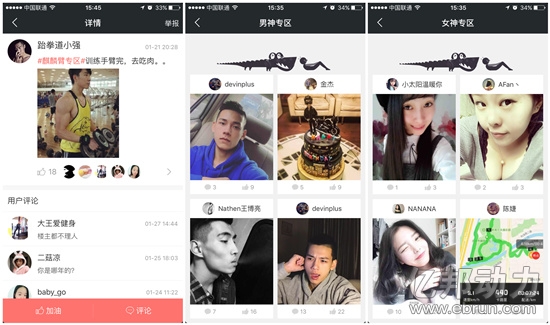 陳歐 聚美優品 健身O2O