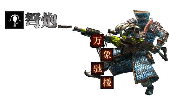 怪物獵人OL弩炮子彈傷害值及效果分析 