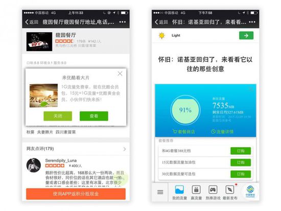 又是運營商干的“好事”