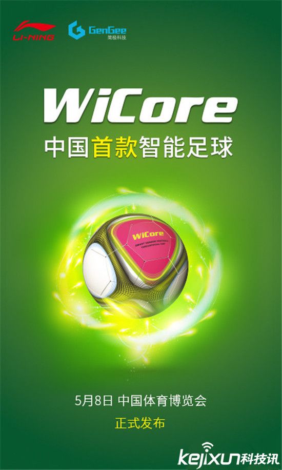 智能足球幫你訓(xùn)練：智能化入侵體育市場