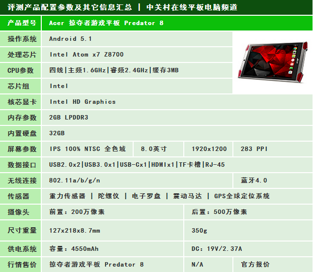 再掀游戲浪潮?游戲平板Predator 8評(píng)測(cè)