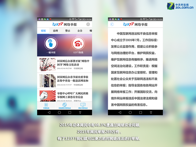 網(wǎng)絡(luò)安全人人有責(zé) 12377舉報中心怎么用