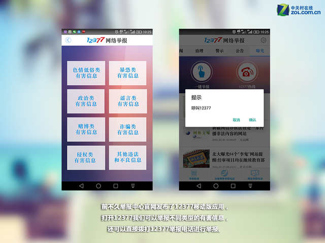 網(wǎng)絡(luò)安全人人有責(zé) 12377舉報中心怎么用