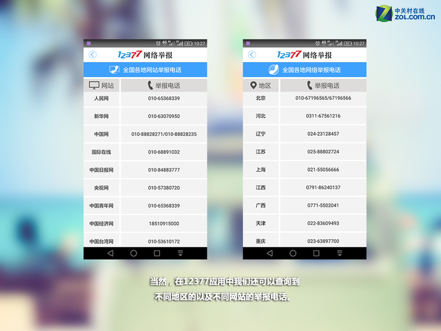 網(wǎng)絡(luò)安全人人有責(zé) 12377舉報中心怎么用