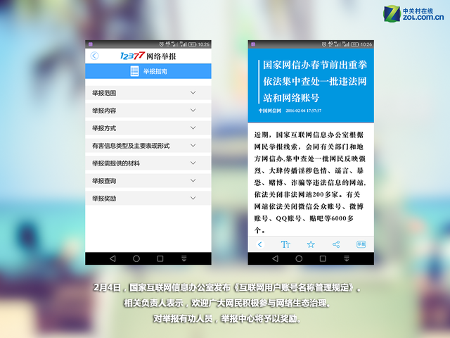 網(wǎng)絡(luò)安全人人有責(zé) 12377舉報中心怎么用