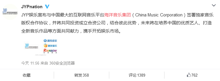 JYP聯手海洋音樂 抵制JYP JYP臺獨 JYP股票