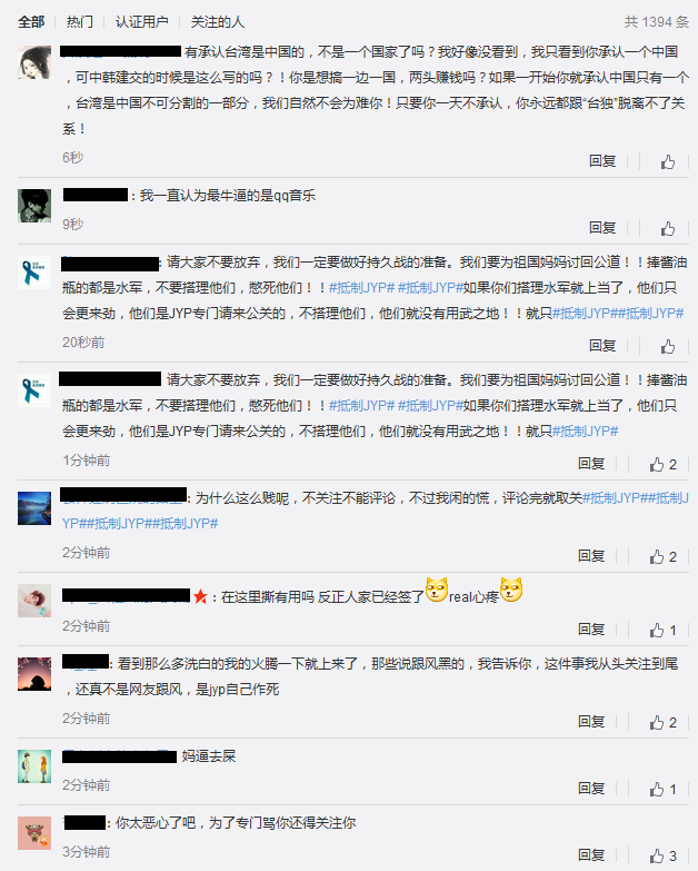 JYP聯手海洋音樂 抵制JYP JYP臺獨 JYP股票