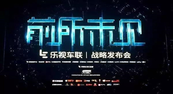 樂(lè)視超級(jí)汽車(chē)真的有戲嗎？現(xiàn)在改賣(mài)汽車(chē)配件了