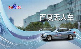 百度美國測試無人駕駛汽車:2018年或正式商用