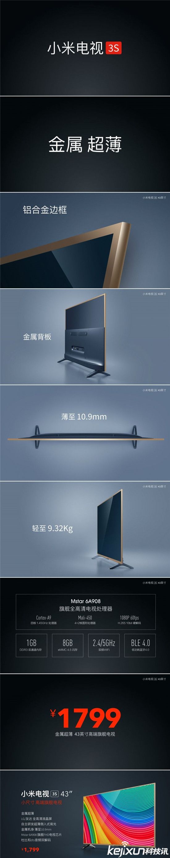 小米電視3S發(fā)布會：年輕人的第一臺曲面電視！