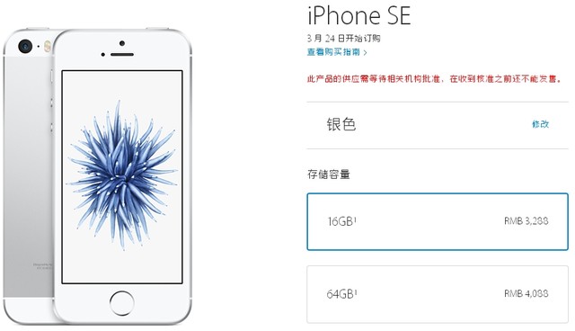 iPhone SE國行3288元起 你會買買買嗎?