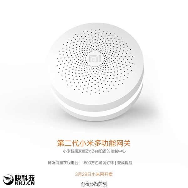 小米第二代智能網(wǎng)關(guān)發(fā)布:新一代起床神器