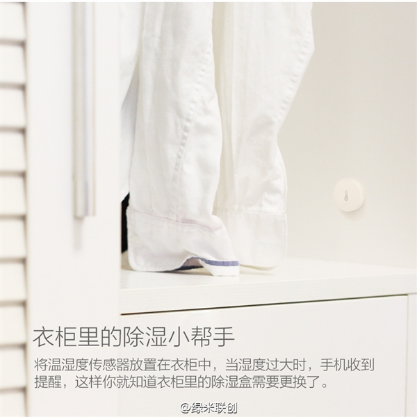 小米溫濕度傳感器發布:自動開空調