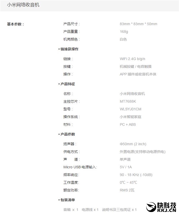 129元!小米網絡收音機來了:直連Wi-Fi、30萬電臺