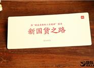 小米電飯煲發布會邀請函曝光：新國貨之路