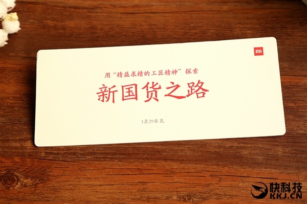 小米電飯煲發布會邀請函曝光:新國貨之路