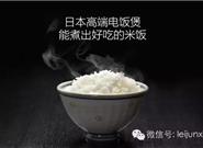 雷軍：日本電飯煲到底好在哪兒？