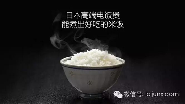 雷軍：日本電飯煲到底好在哪兒？