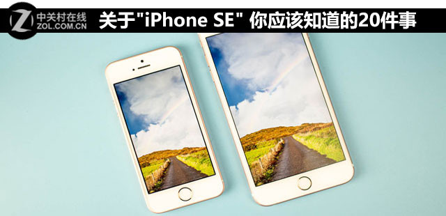 關(guān)于"iPhone SE" 你應(yīng)該知道的20件事 