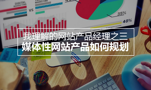 網(wǎng)站優(yōu)化 網(wǎng)站策劃 網(wǎng)站如何搭建 網(wǎng)站運營