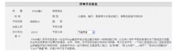 Papi醬遭廣電總局封殺 羅振宇1200萬恐打水漂