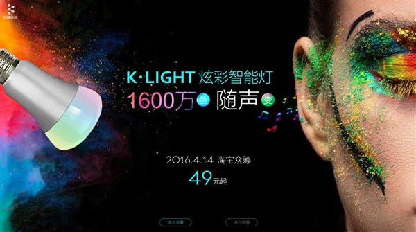 比小米便宜 小K炫彩智能燈來了：1600萬色